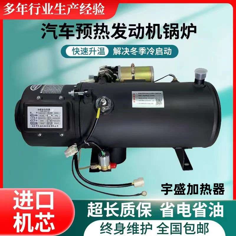 YJ-Q30驻车燃油加热器12V24V预热发动机锅炉柴暖驻车加热器
