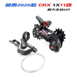 SENSAH顺泰山地车变速前拨后拨指拨自行车11速SHIMAN0套件CRX PRO