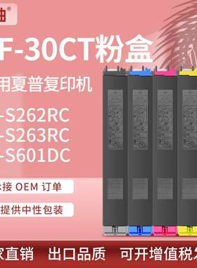 适用SF-30CT夏普SF271RC粉盒SF265 263RC墨粉S501DC S601DC墨盒
