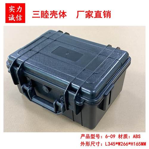 豪华仪表仪器机箱工具箱塑料防震防潮密封箱6-09内:311×210×149
