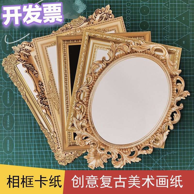100张黄金相框【加厚绘画卡纸】裱卡纸创意画美术纸边框纸复古纸