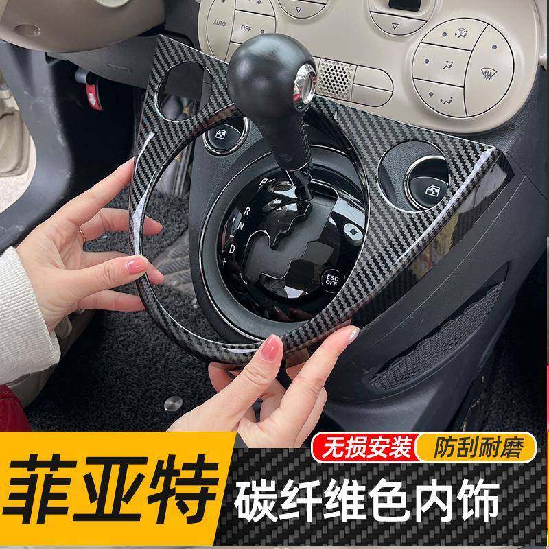 专用菲亚特500内饰贴碳纤维色内饰改装排挡面板手刹车门盒装饰贴,电子元器件市场,其它元器件,淘宝优惠券,粉丝福利购,淘宝优惠卷
