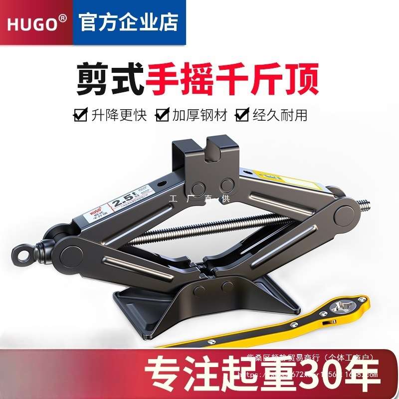 HUGO手摇千斤顶家用立式千斤顶小轿车用千金顶换胎工具车载千斤顶