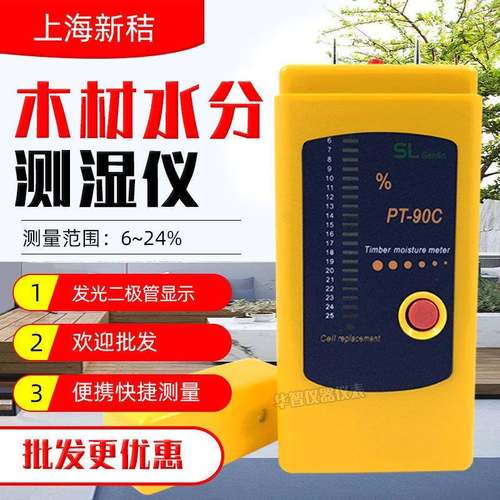 PT-90C木材测湿仪 水分测定仪 湿度计