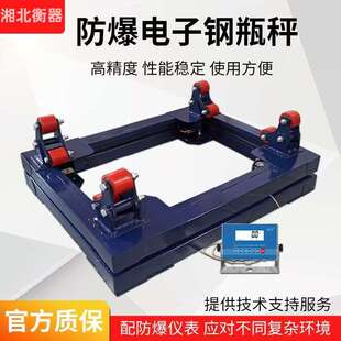 钢瓶电子秤称量氯气瓶1-2吨带报警自动控制本安型防爆3吨钢瓶磅秤