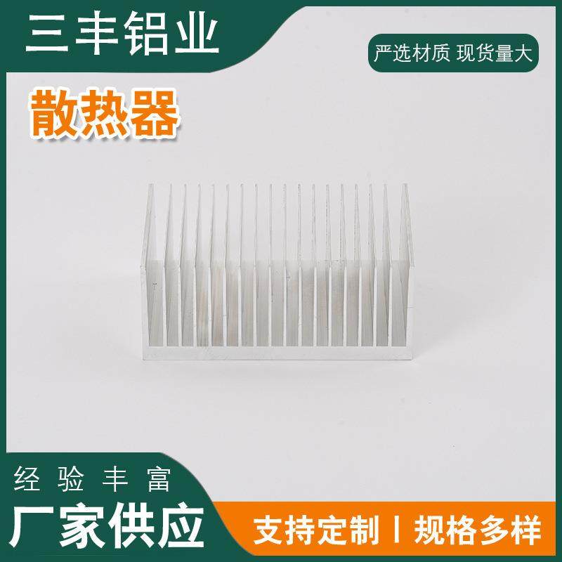 散热器铝型材铝型材制冷片三丰电子散热器各类型材散热器厂家直供