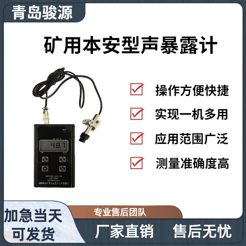 矿用声级计 分贝计 共产直发 品质保障 青岛骏源产品