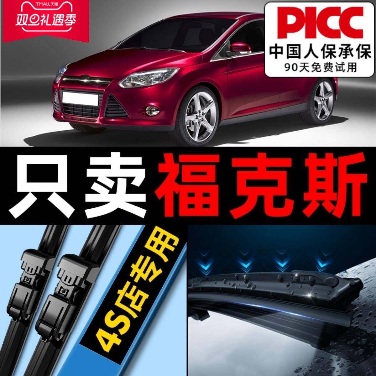 适用福特经典福克斯雨刮器原厂06老12款09无骨原装前后雨刷胶条片,标准件/零部件/工业耗材,其他五金件,淘宝优惠券,粉丝福利购,淘宝优惠卷