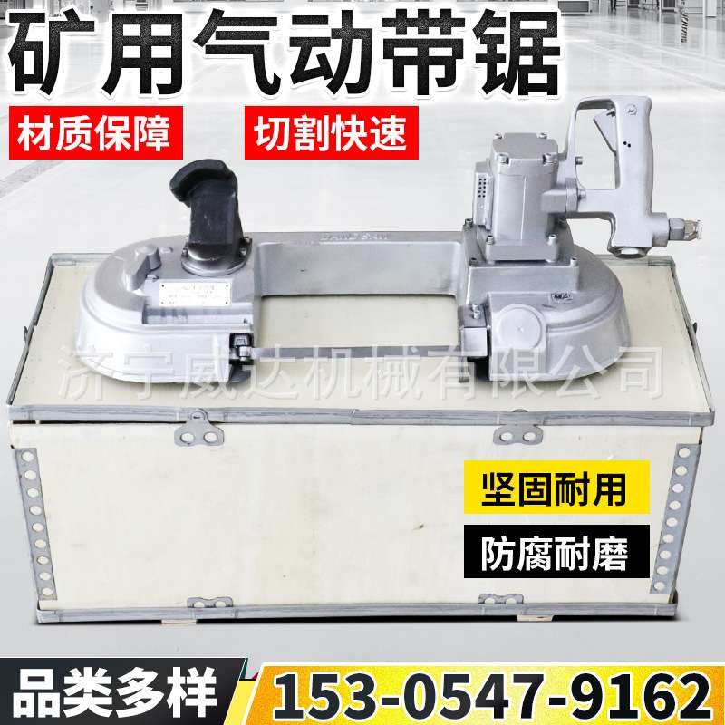 FDJ气动带锯隧道用手持式风动带锯 井下气动切割锯手持式气动锯床