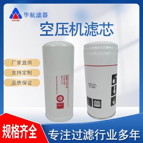 供应空压机油滤芯 39911615 螺杆空压机配件滤芯 机油过滤芯