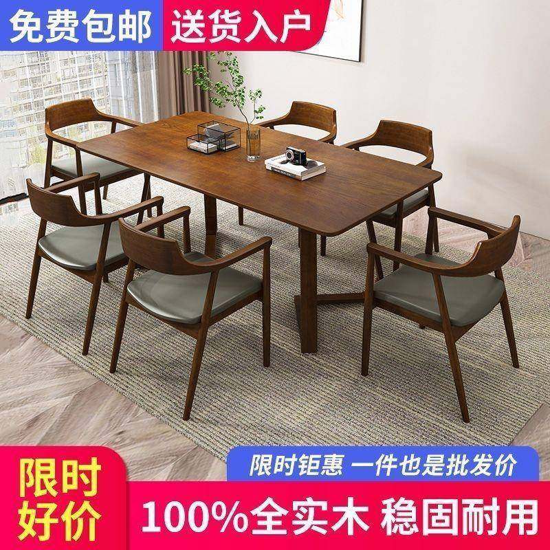 全实木餐桌椅子组合胡桃家用轻奢现代简约小户型出租房用吃饭桌子