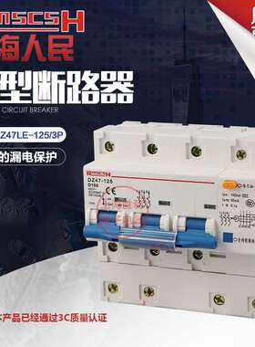 厂家直销  DZ47LE-100/3P+N (NC63A-100A) 断路器漏电保护