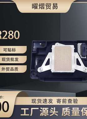 R290喷头R280/T50/L800/L801/L803/L805 打印机喷头R330喷头