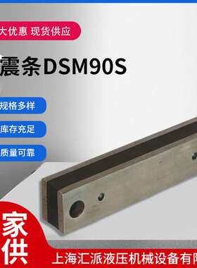 电机减震条DSM90S 减震条减震块减震垫厂家