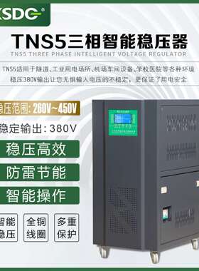SJW20kva智慧稳压器三相大功率稳压电源 380V 400V