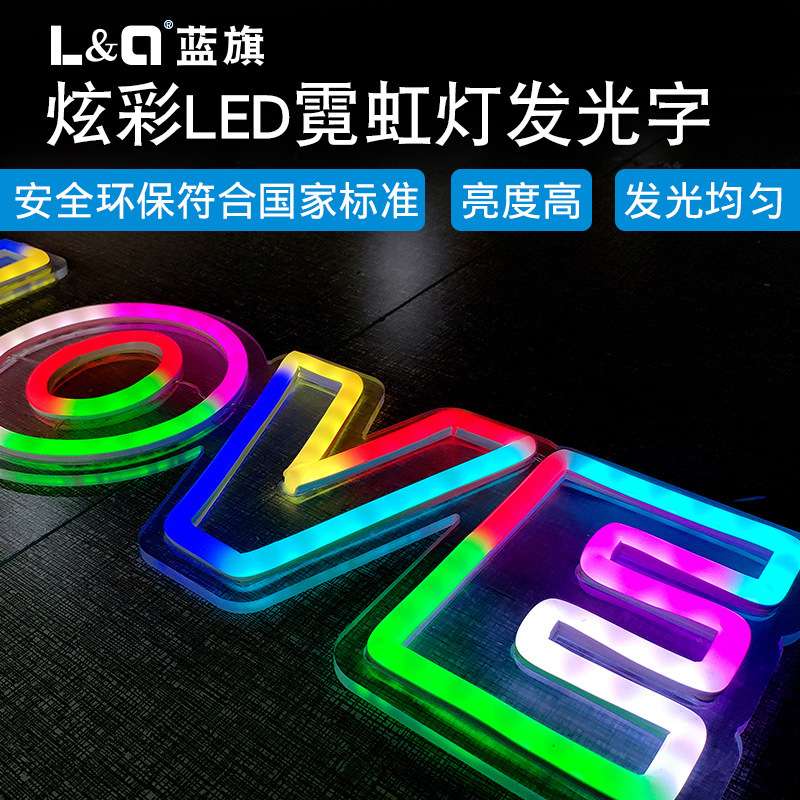 炫彩闪动LED高亮彩色霓虹灯发光字招牌店面酒吧清吧网红定 做