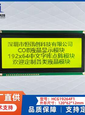 LCD19264液晶屏空压机液晶显示屏中文字库ST7920控制器并口黄绿屏