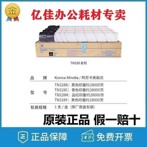 原装 TN328粉盒C250i 300i C360i C7130i复印机黑彩色