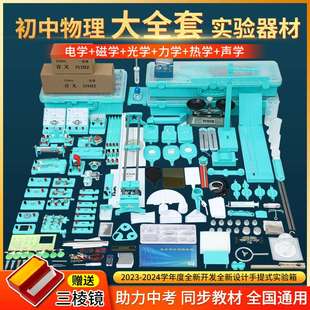初中物理实验器材全套电磁学声学力学热学实验盒实验箱初二初三