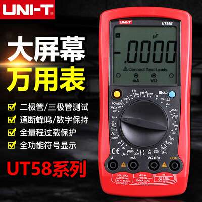 优利德UT58A/UT58B/UT58C/UT58D/UT58E数字万用表大屏幕万用表