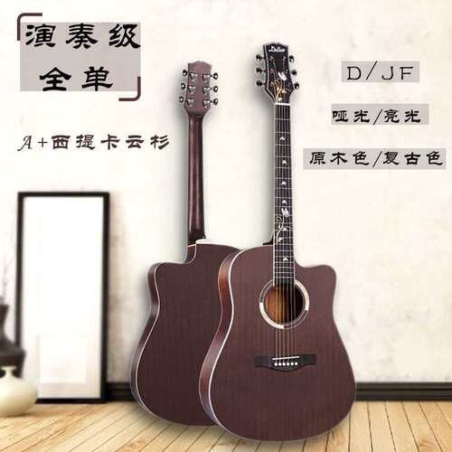 41寸全单民谣吉他演奏单板云杉木吉他D/JF亮光哑光guitar入门乐器