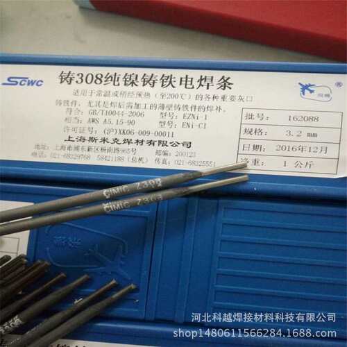 斯米克铸铁308纯镍铸铁焊条308铸铁焊条308电焊条