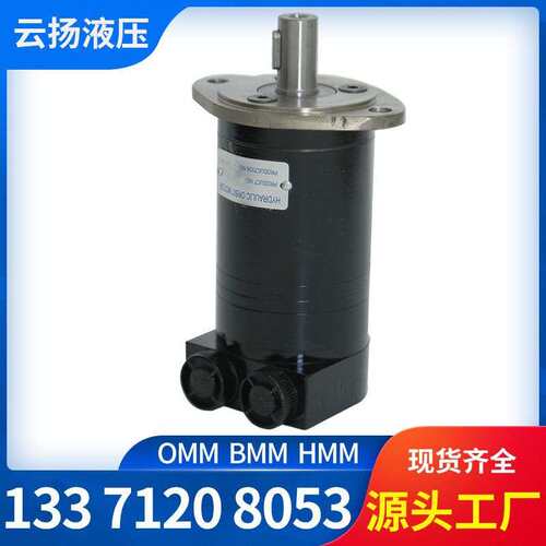 BM1系列摆线马达OMP-245农机设备液压油马达轴配流质保一年马达