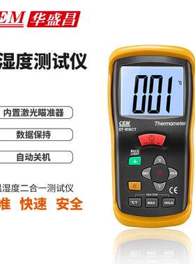 工业环境温湿度计高精度实验室湿度检测温度湿度计华盛昌DT-616CT