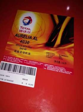 道达尔 AURELIA XL 3025 3030 3040 3055 4030 4040 船舶发动机油