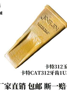 卡特CAT312/玉柴85/KTE200B/1U3302斗齿耐磨锰钢锻打矿山挖掘机