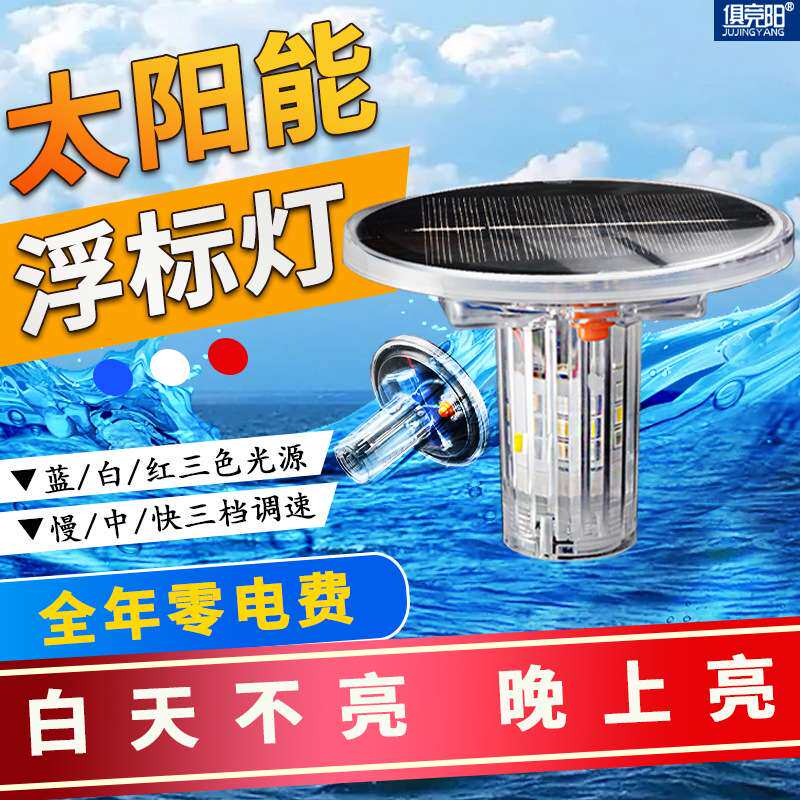 太阳能网标灯船用信号灯LED警示灯红白蓝光控航行灯太阳能信号灯
