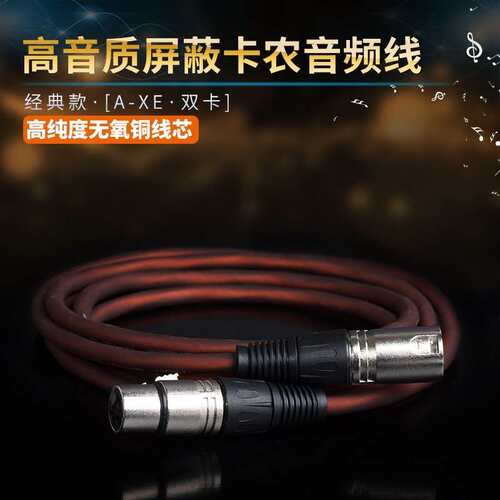 纯手工双卡侬线单卡农线无损高屏蔽大振膜麦克风连接线音频线纯铜