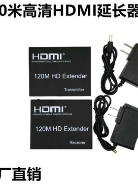hdmi高清音视频网线传输器120米HDMI转rj45100米网络延长器1080P