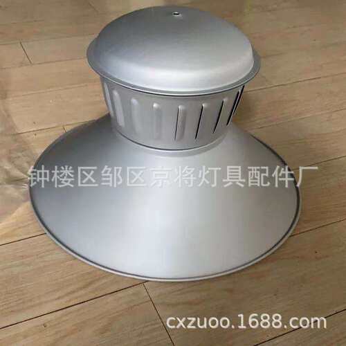 LED工矿灯50瓦100瓦150瓦外壳铝制旋压灯罩厂房灯具配件