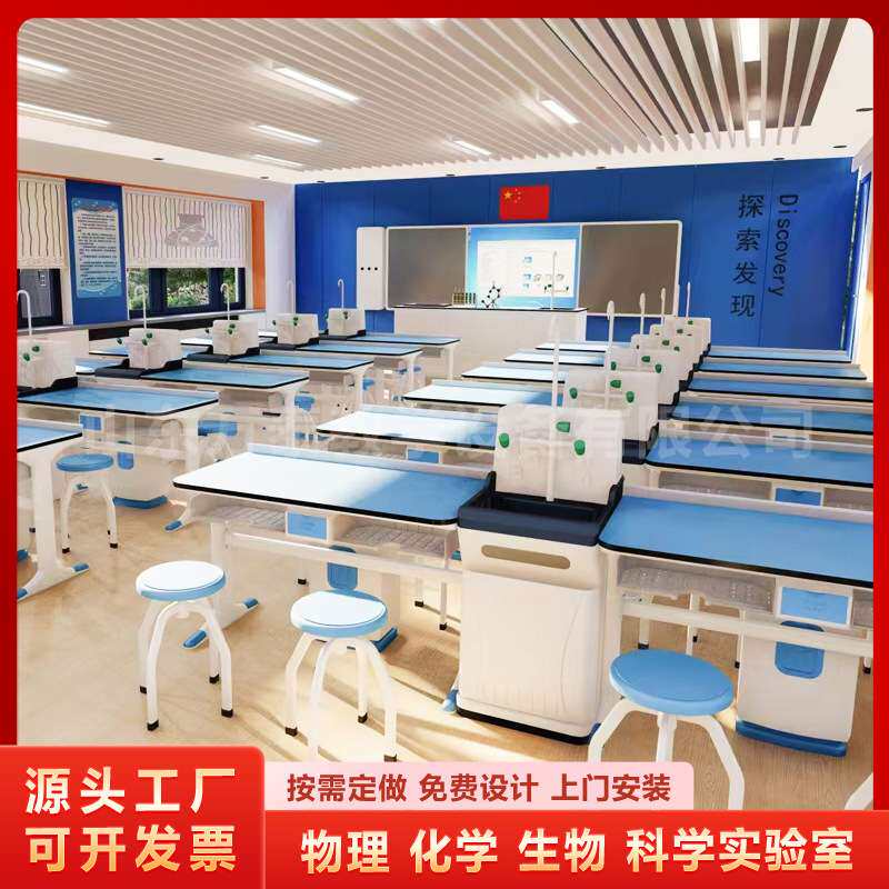 中小学理化生科学实验室 化学吊装实验室 生物吊装实验室 试验台