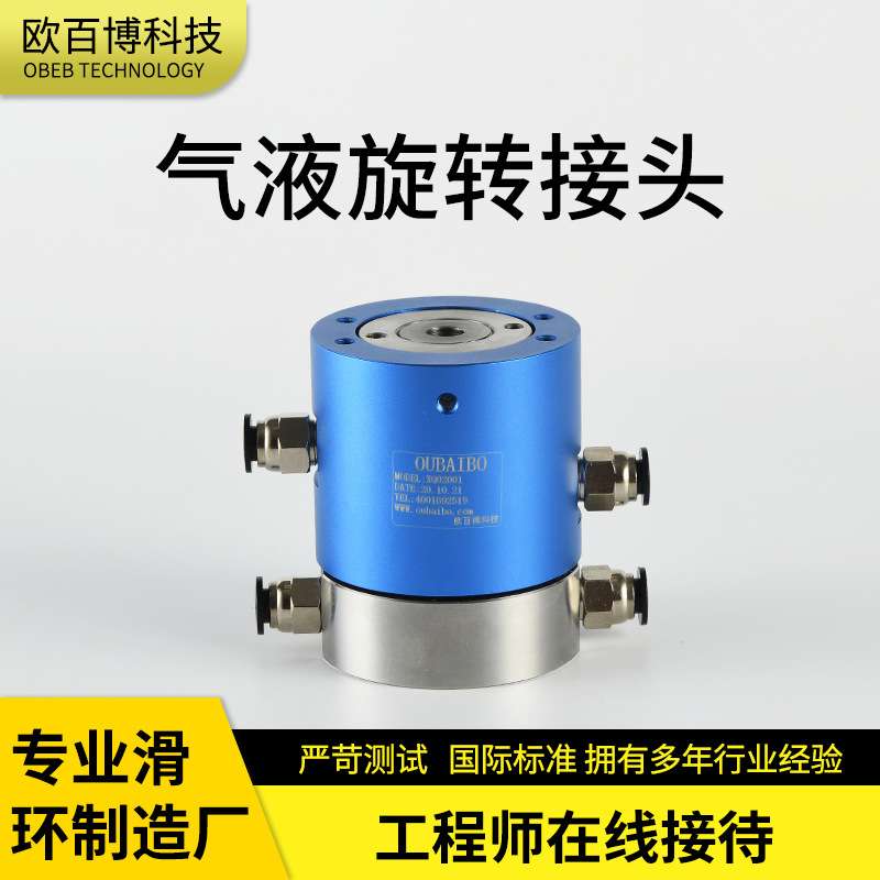 气电一体滑环360度旋转接头气液电气液组合滑环 多通路液体集电环