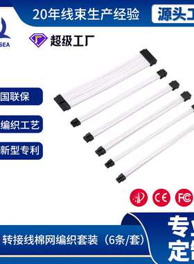 电脑sata连接延长线24PINCPU8pin主板电源尼龙编织网线连接线