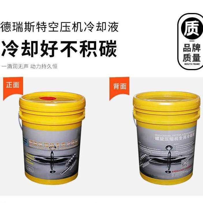 山海牌螺杆式空压机保养专用冷却液10L/16L 空气压缩机油