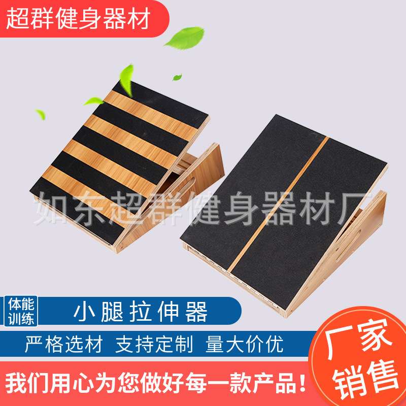 拉筋板健身家用木制小腿拉伸器可调节斜板拉伸板侧手柄设计拉筋板