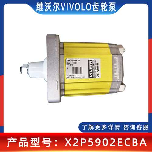意大利VIVOIL维沃尔液压泵铝合金齿轮泵X2P5902ECBA/X2P5901ECBA