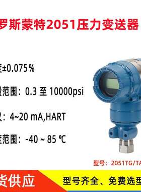 原装Rosemount罗斯蒙特2051TG表压变送器2051TA绝压变送器