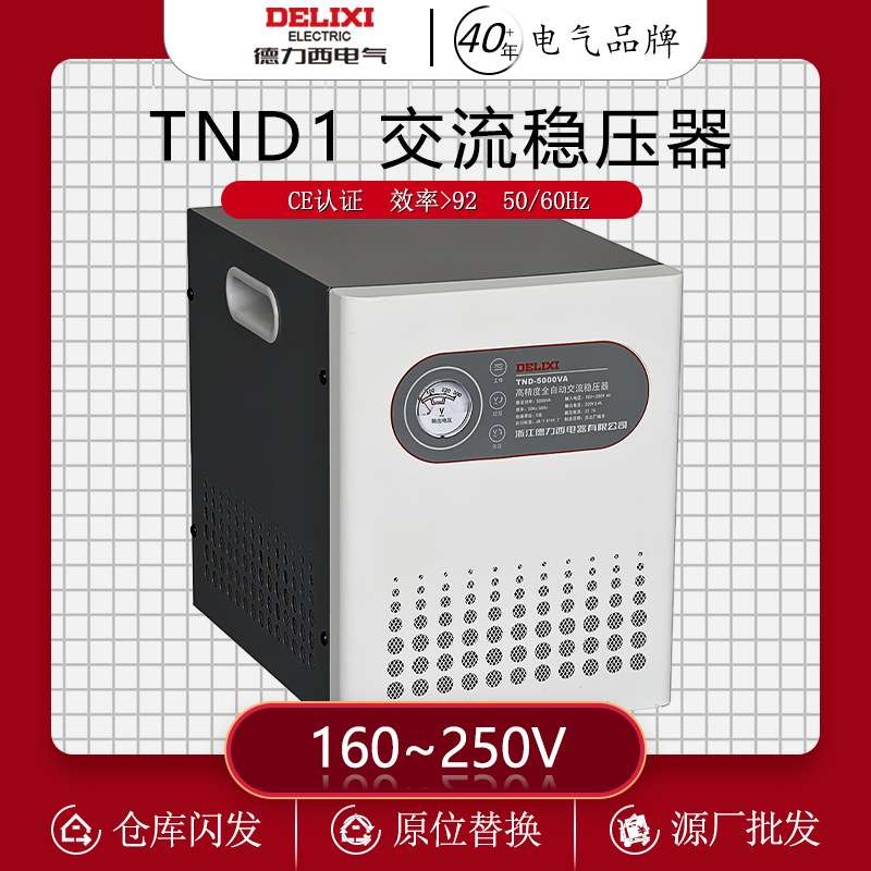德力西交流稳压电源器TND 5K输入220V输出200V 100V 全铜 TND5TDZ