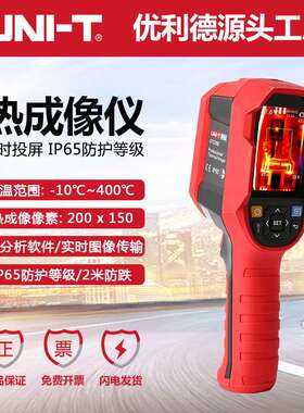 优利德UTi220B高清红外线热成像仪地暖电力电机配电箱发热巡检
