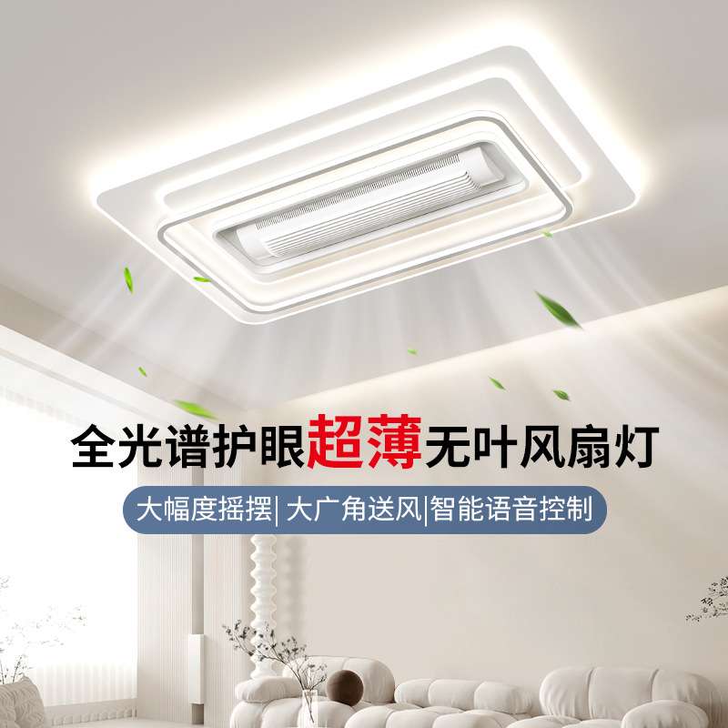 客厅无叶风扇灯滚筒式一体摇头新款现代简约隐形静音卧室全屋套餐