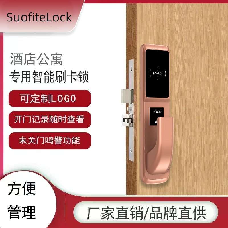 门锁宾馆刷卡锁磁卡感应锁智能电子ic卡公寓民宿出租房锁感应家用