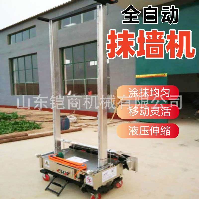 全自动抹墙机室内外墙面装修用液压伸缩抹灰机小型电动粉墙机