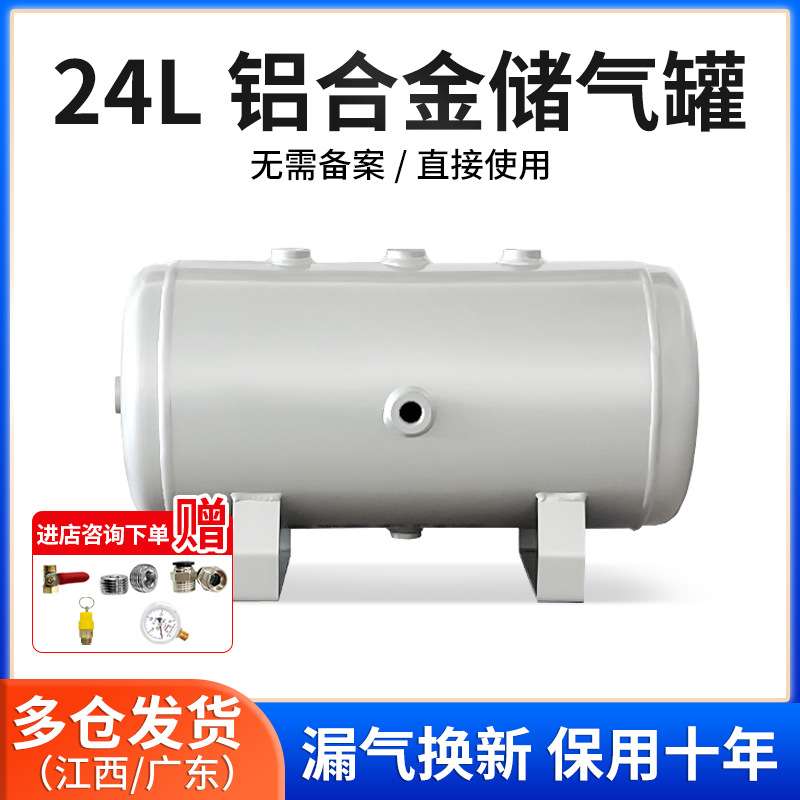 小型24L铝合金储气罐丝印机气泵用真空稳压罐小型卧式储气罐