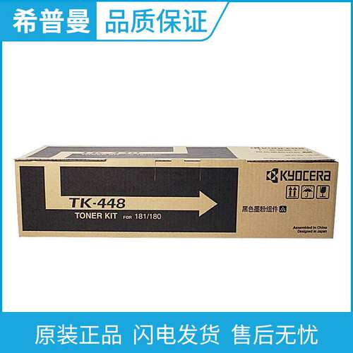 京瓷原装(TK-448)黑色墨粉组件 粉盒适用京瓷TASKalfa KM 180/181
