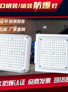 200WLED防爆灯嵌入式油站灯明装吸顶式罩棚灯顶棚防爆100W应急灯