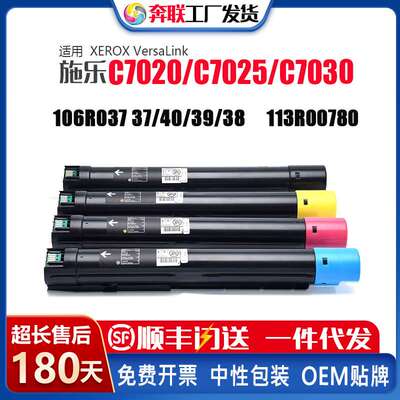 适用施乐C7025粉盒C7020/C7030粉筒113R00782感光鼓架106R03737